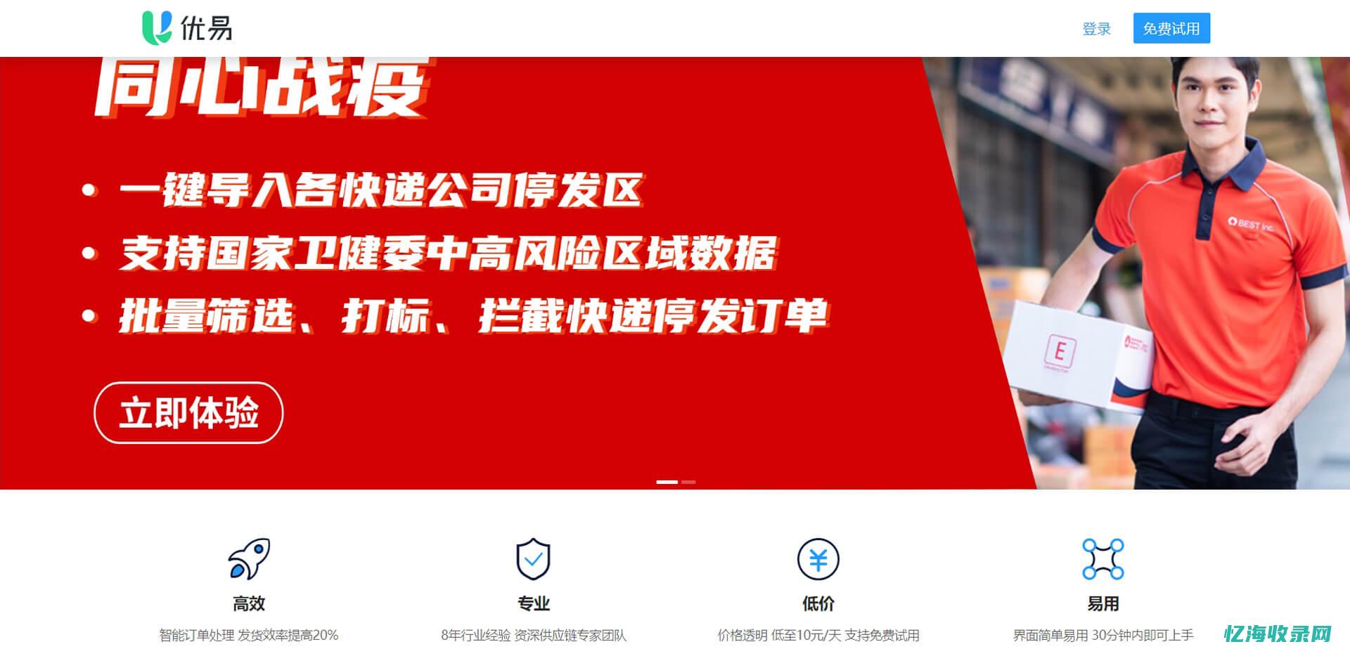 东城优易数据