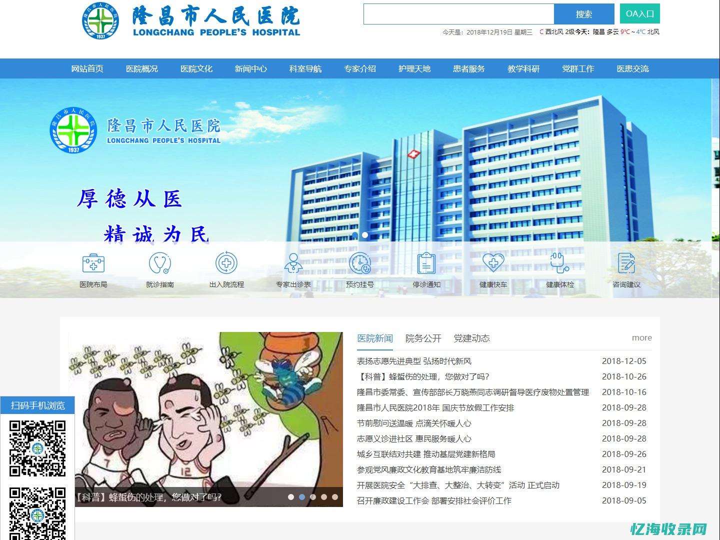 医院网站优化方案
