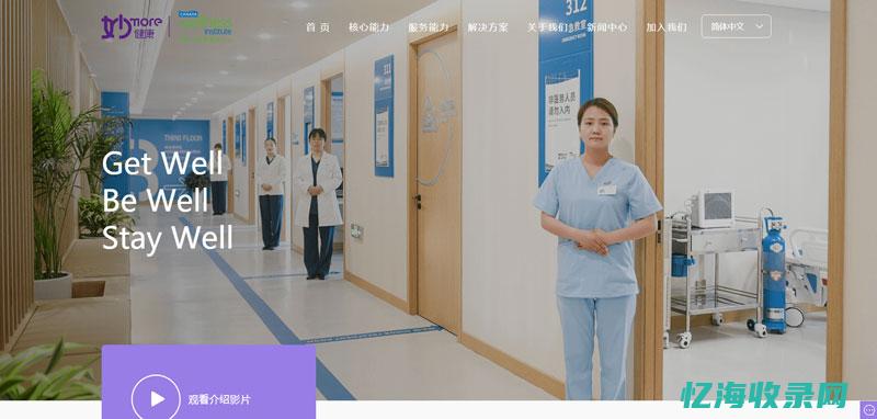 医疗网站seo方案 (医疗网站首页图片大全)
