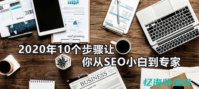 seo网上培训