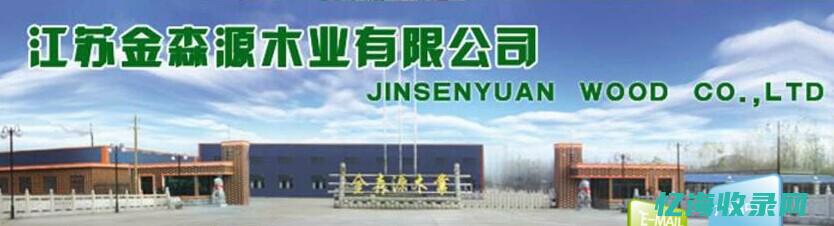怒江森源木业有限公司