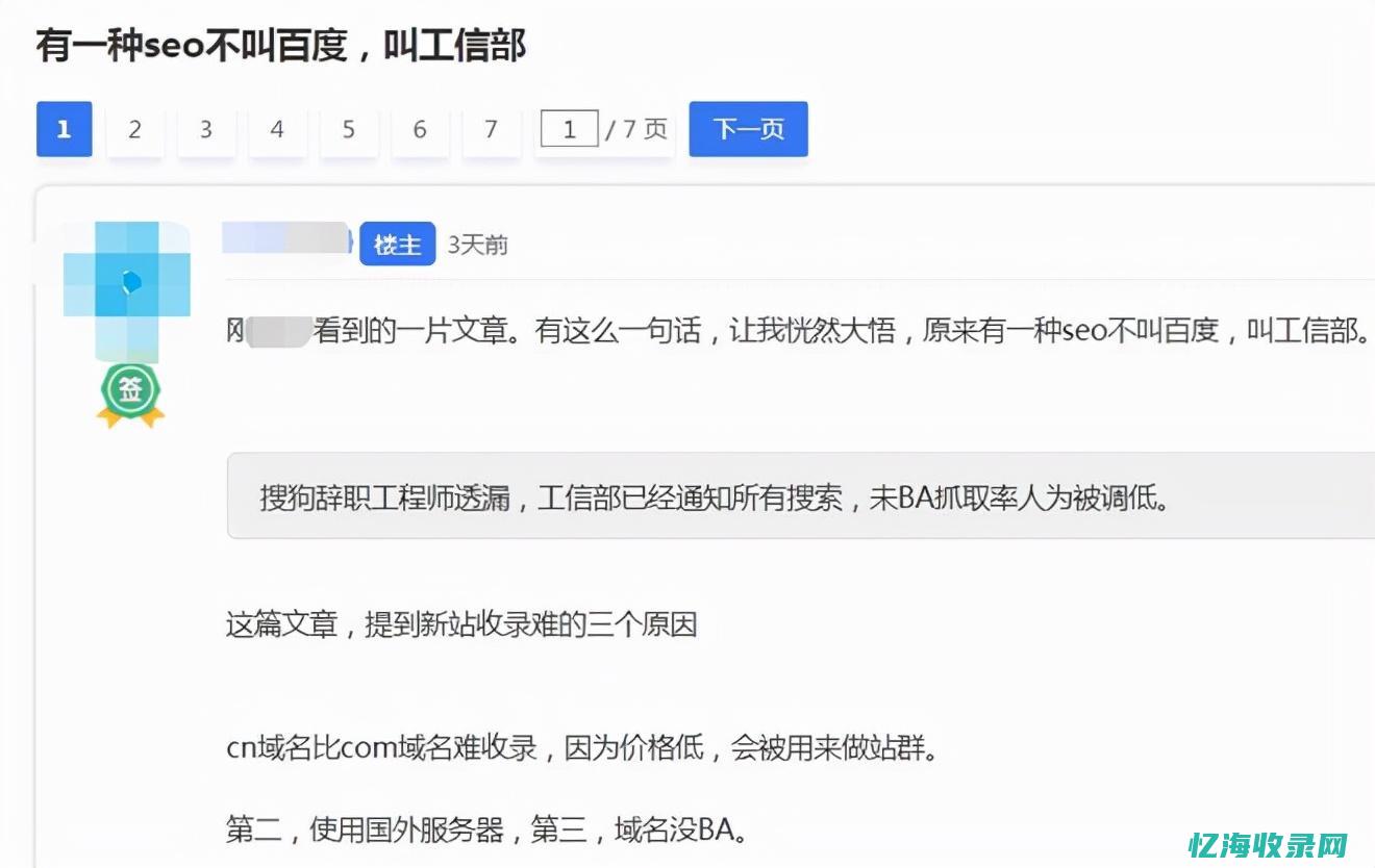 seo实战经验
