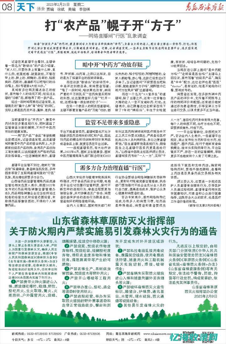 山东青岛森林公园 (青岛森林园艺有限公司)