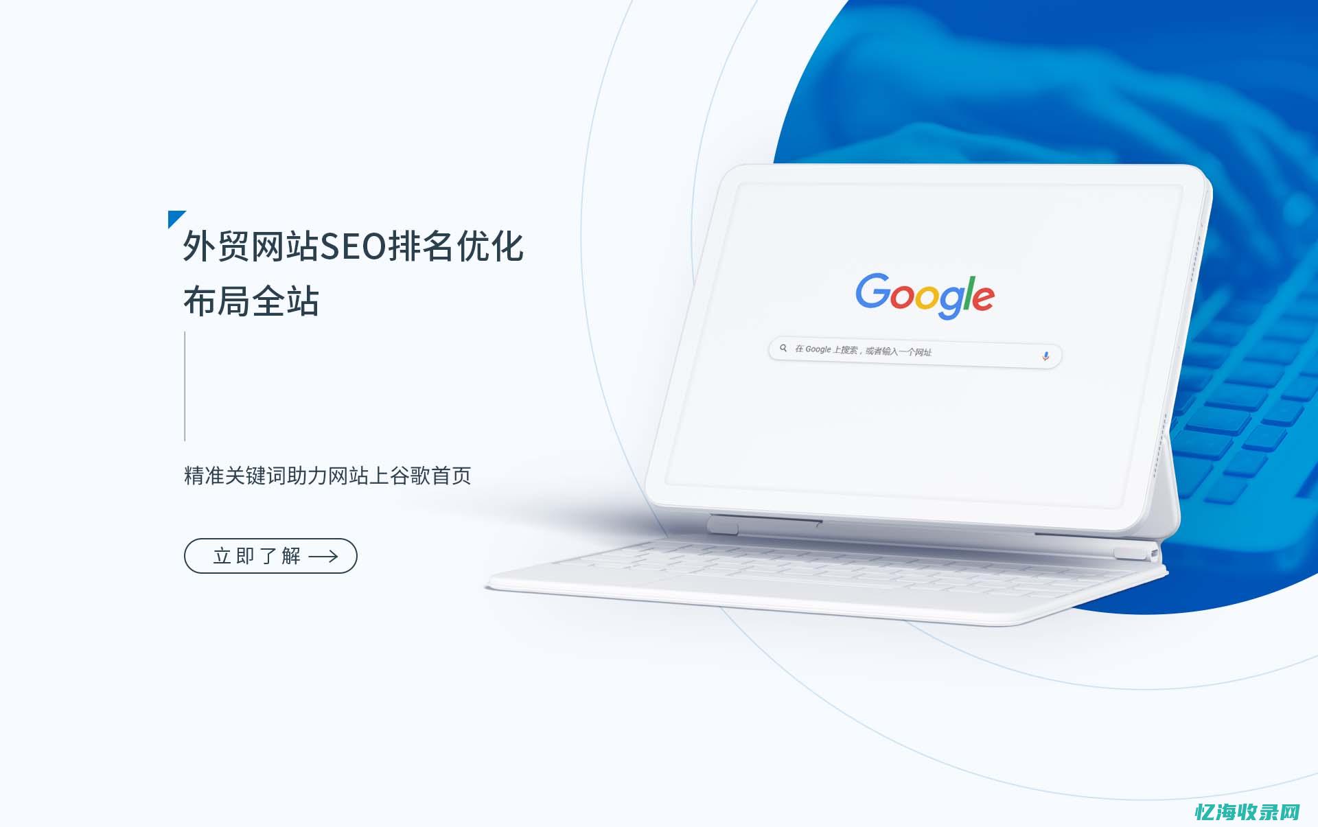 谷歌SEO优化