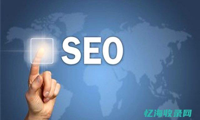 seo实用技巧