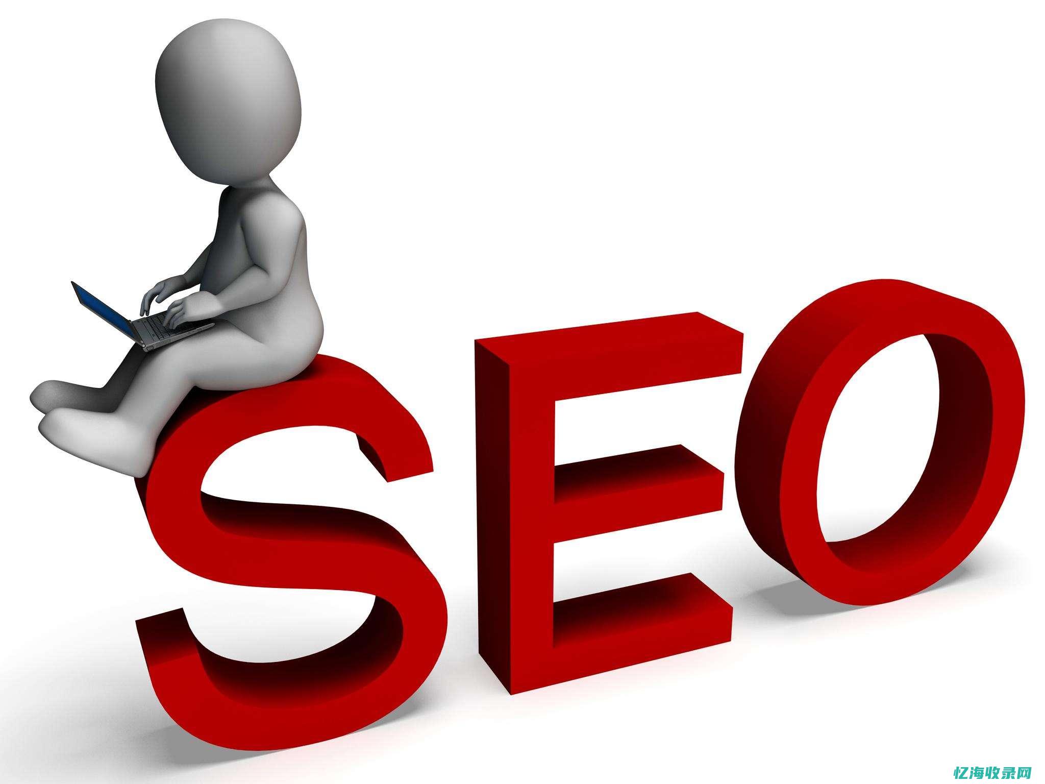 seo成果