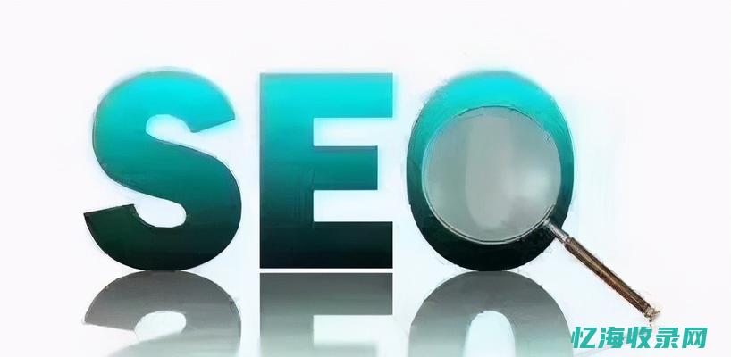 seo具体优化流程