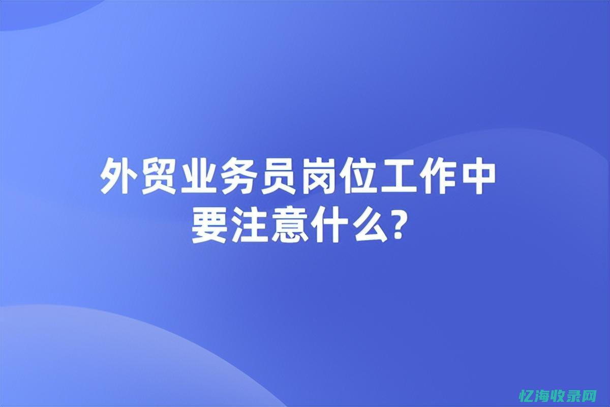外贸公司是干什么的 (外贸公司是干什么的工作)