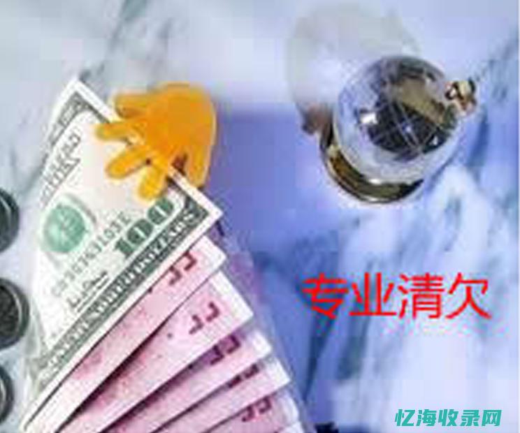 成都专业收账公司 (成都专业收账公司电话)