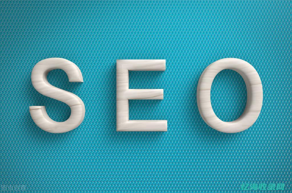 seo的