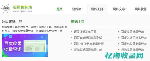 内链外链是什么意思