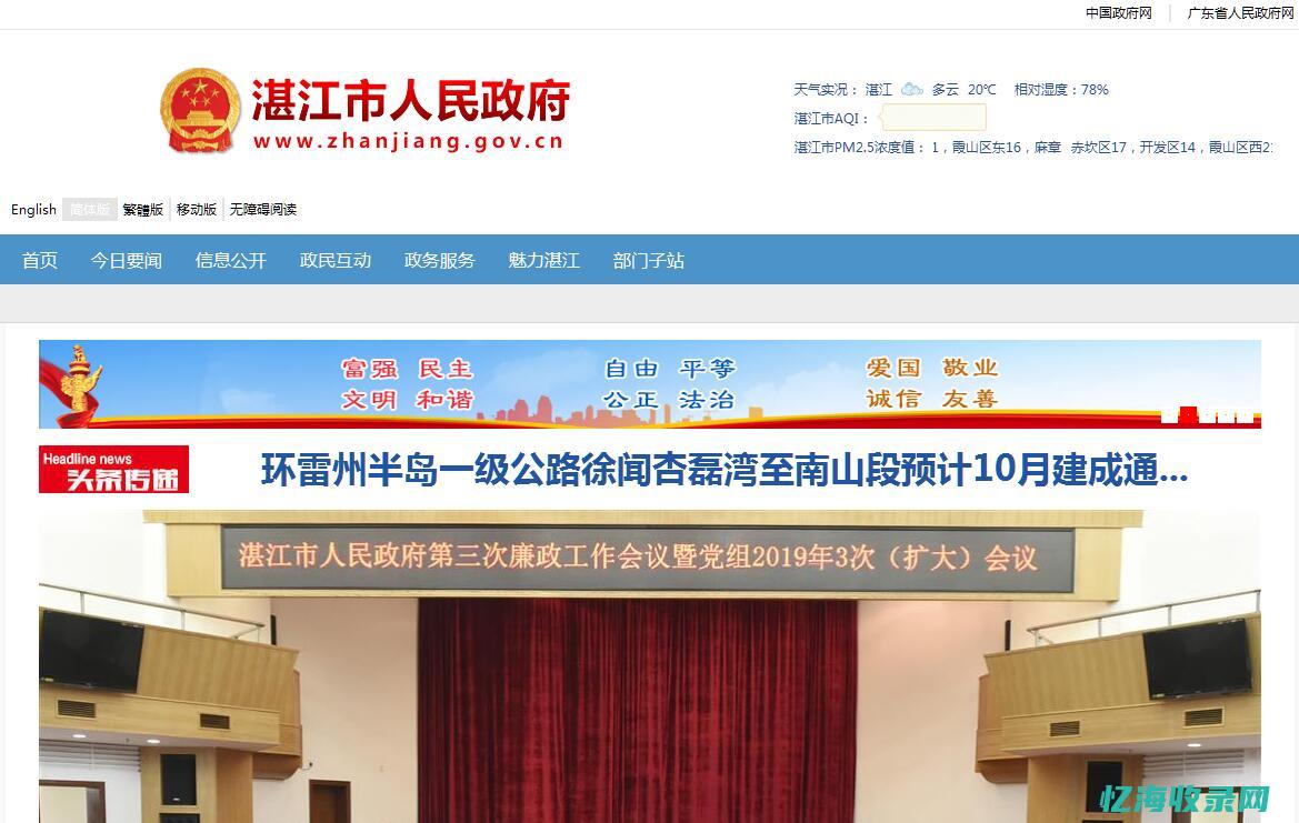 湛江网站建设哪家优惠多