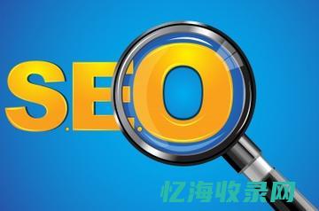 seo基本内容