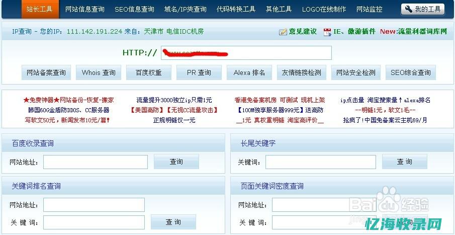 seo站点术语