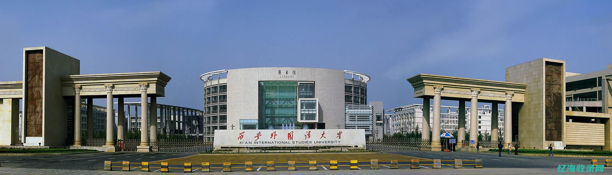 西宁市外国语学院 (西宁市外国语国际学校)
