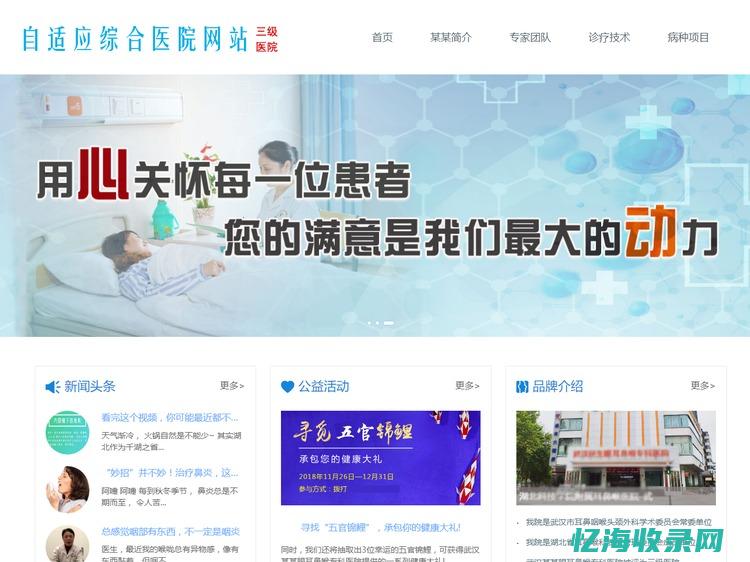 综合医院网站优化策略