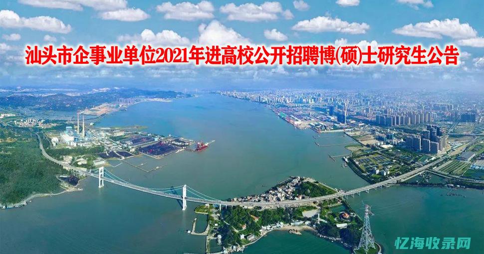 汕头seo网站排名 (汕头网站建设制作)