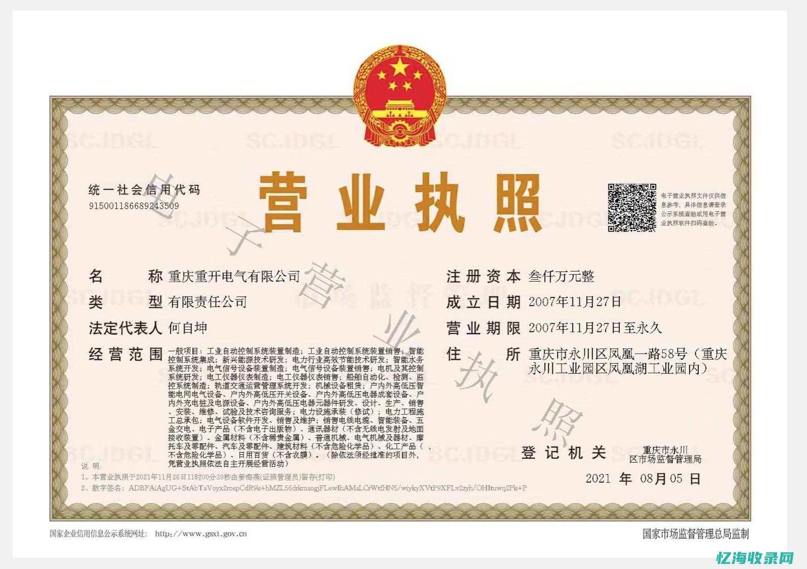 重庆工商网企业查询网 (重庆工商网企业查询网2023年8月1日起述案)
