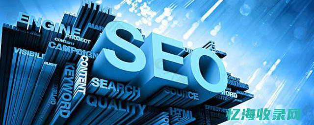 seo英文全称是 (seo英语)