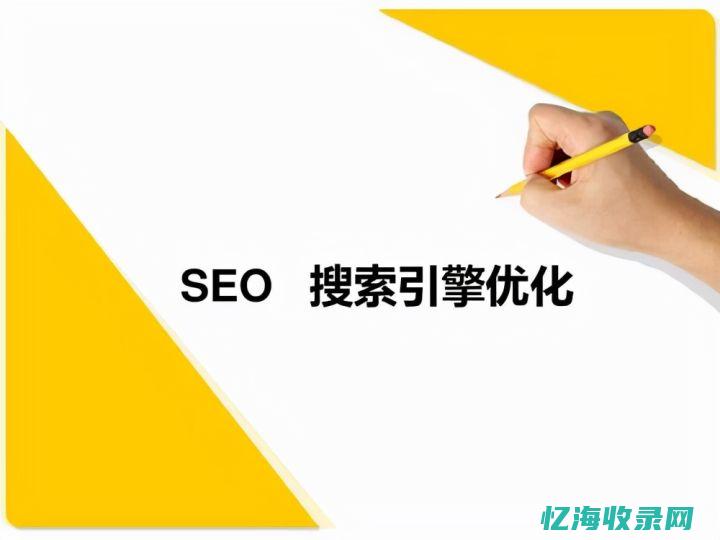 seo搜索优化是什么呢