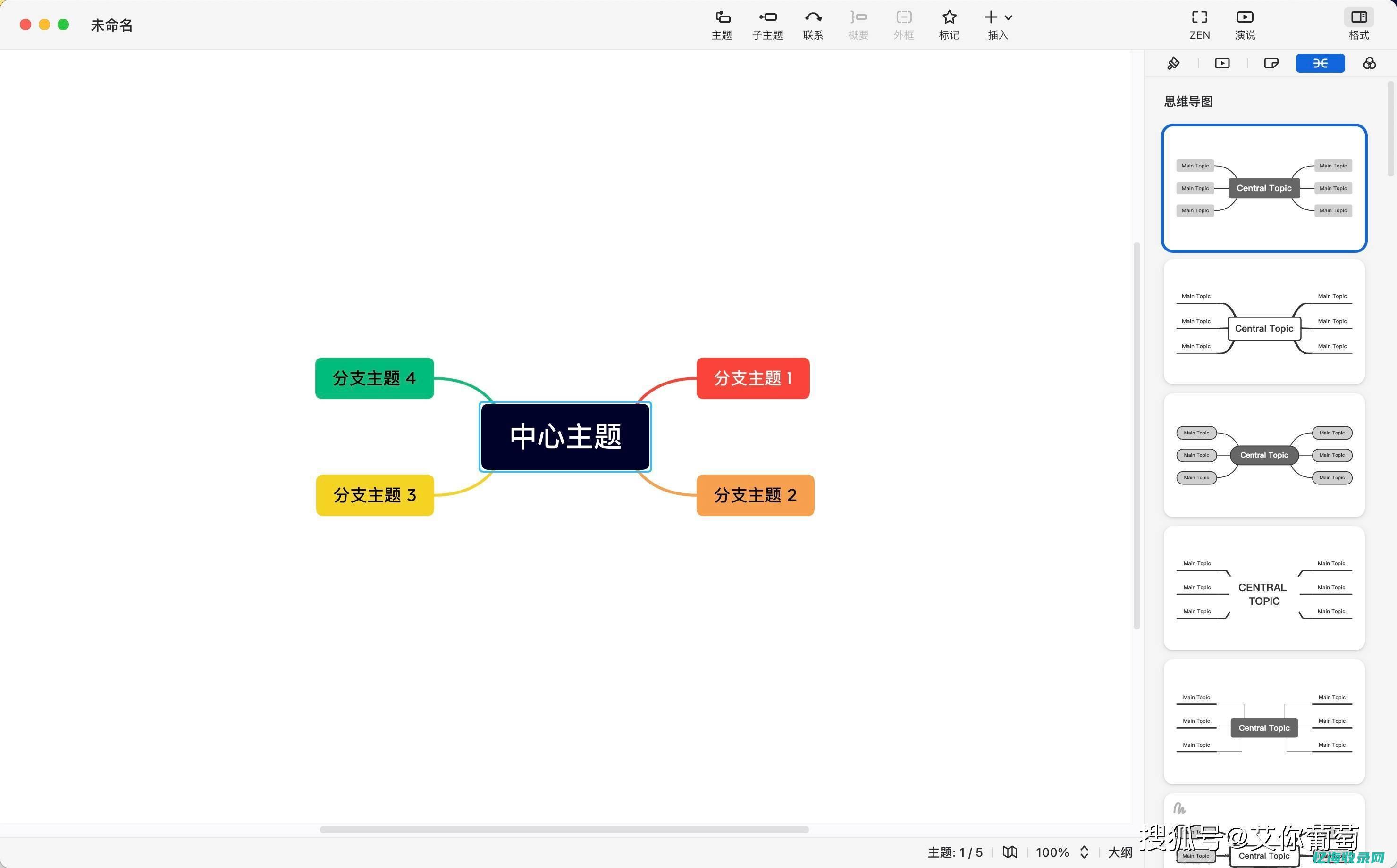 免费的制作思维导图的软件