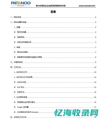 外贸网站谷歌关键词优化