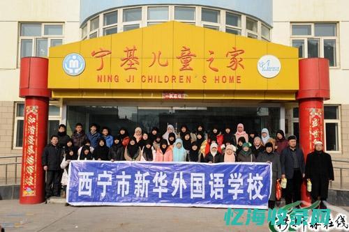 西宁外语学院 (西宁外国语学校官网)