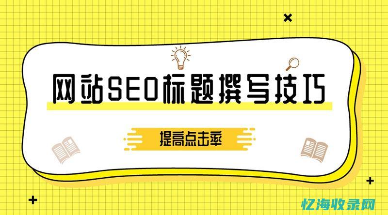 seo标题是什么