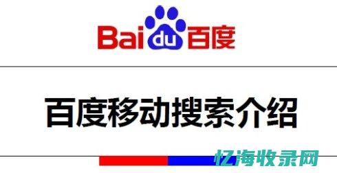 百度移动端