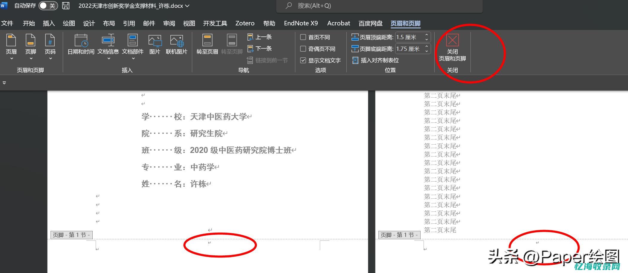 第一页页脚不显示页码