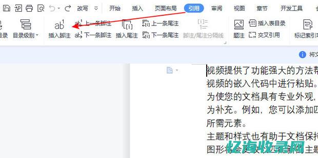 第一页的脚注跑到第二页 (第一页的脚注有一半在第二页)