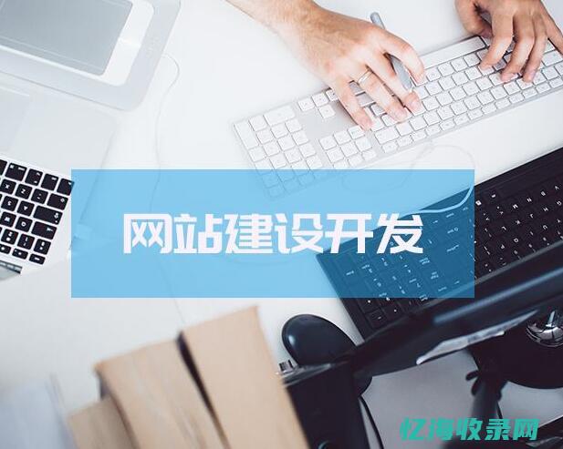 新网站如何做seo (新网站如何做优化)