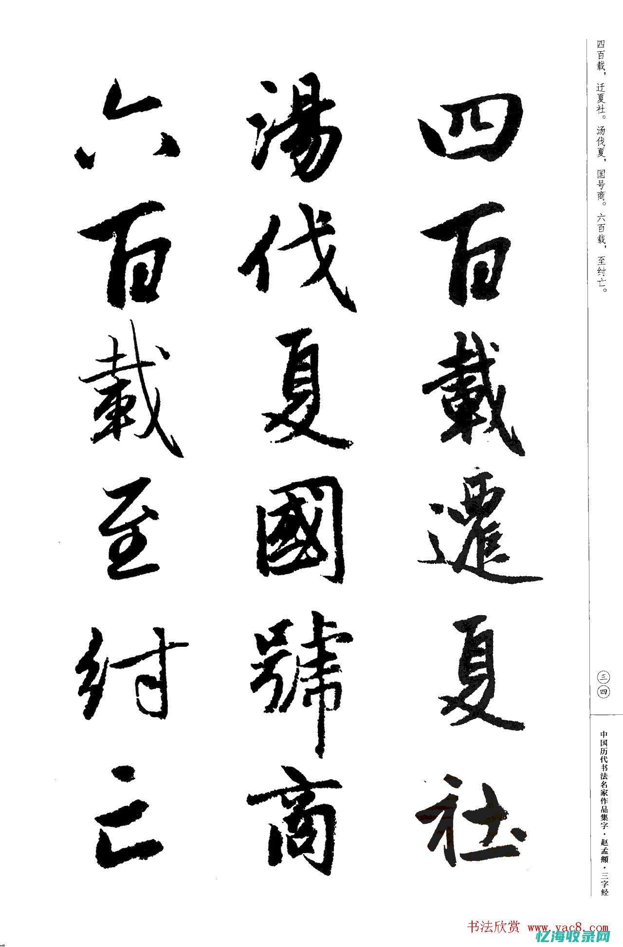 三字经网站首页 (三字经官网)