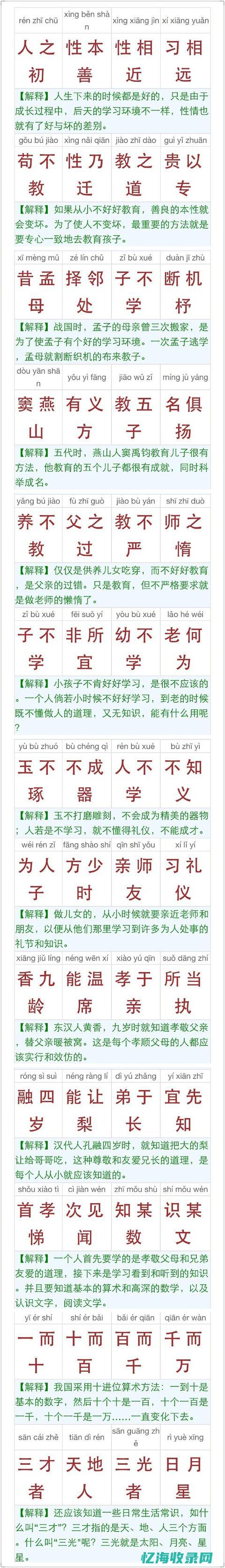搜三字经 (百度热搜三字经)