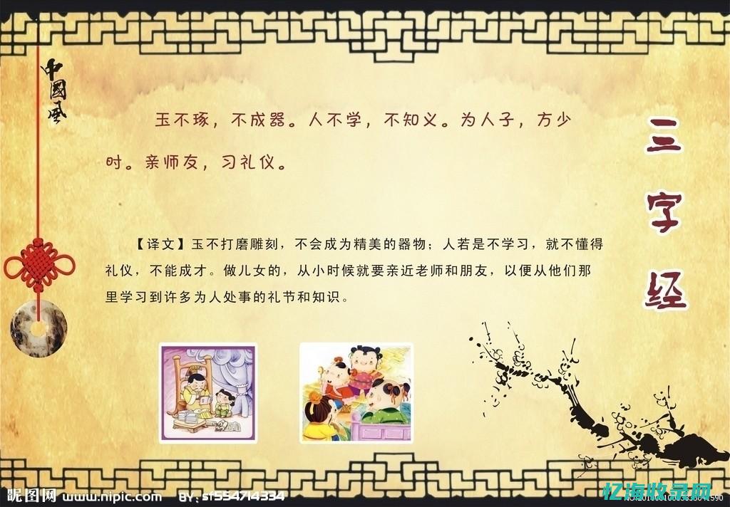 三字经网络 (三字经网络版)