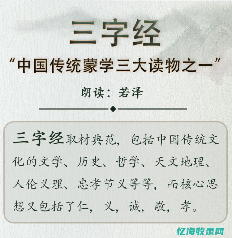 搜三字经