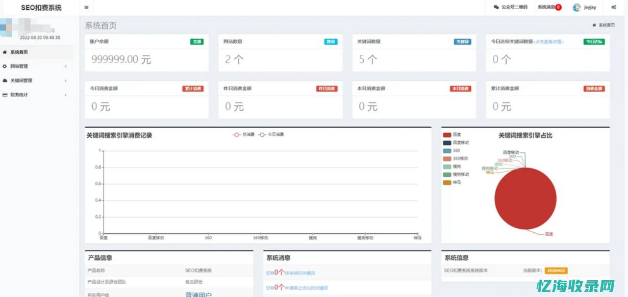 seo按天计费系统源码 (seo按天收费效果怎么样)