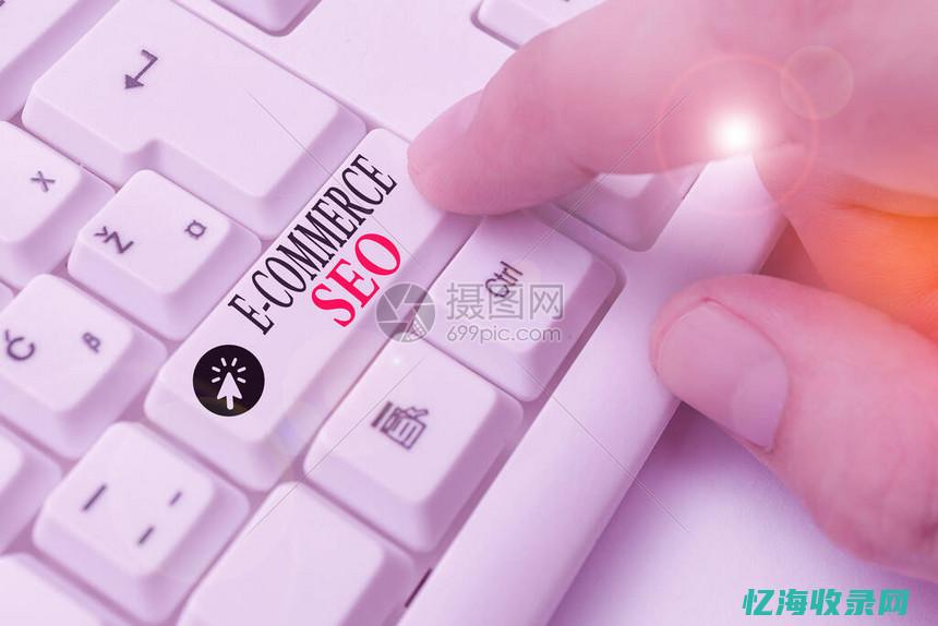 seo搜索引擎排名优化 (seo搜索引擎营销)