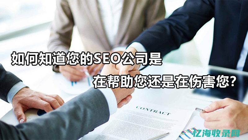 seo公司seo教程