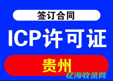 贵州icp (贵州163)