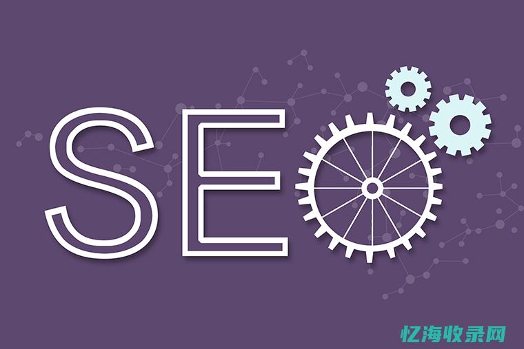 seo网络优化公司