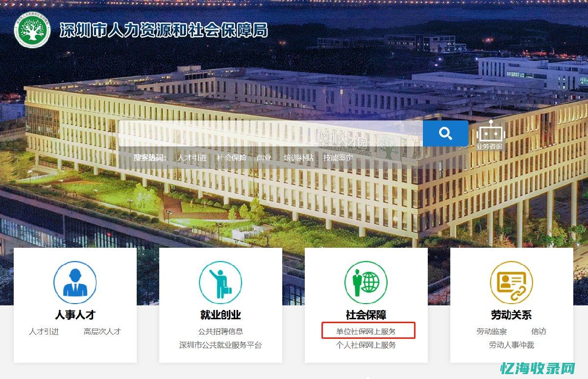 深圳企业社保网上登口