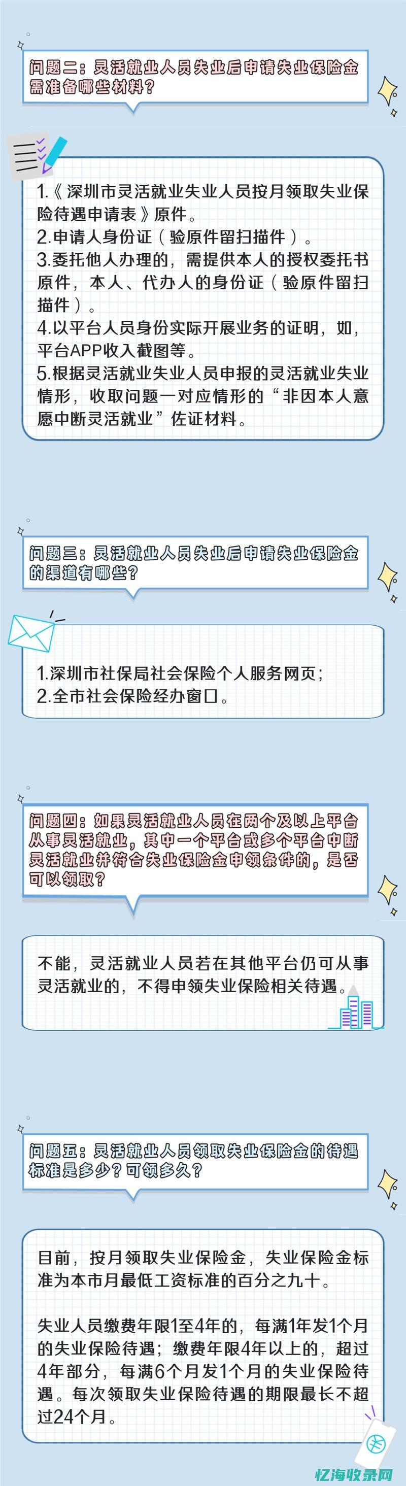 深圳企业社保网上申报