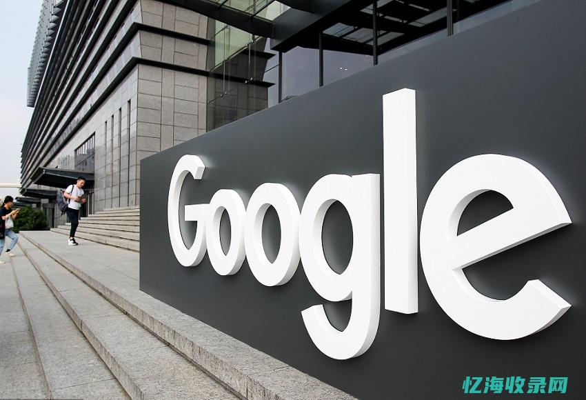 谷歌公司