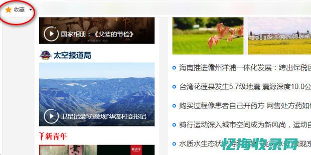 网站怎么收藏 (电脑收藏网站怎么收藏)