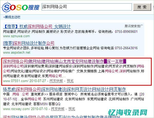 济南seo专业公司