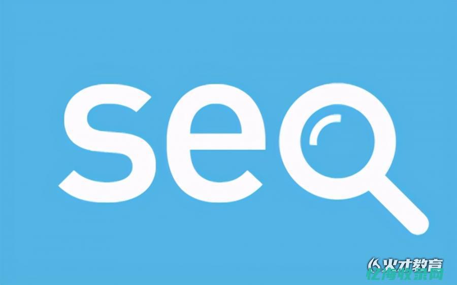 新站seo怎么做 (新站seo外包)