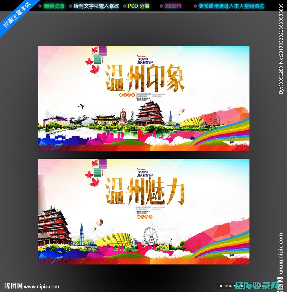 温州seo排名 (温州seo网站排名优化公司)