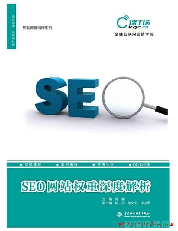 seo网站权重 (SEO网站权重深度解析)