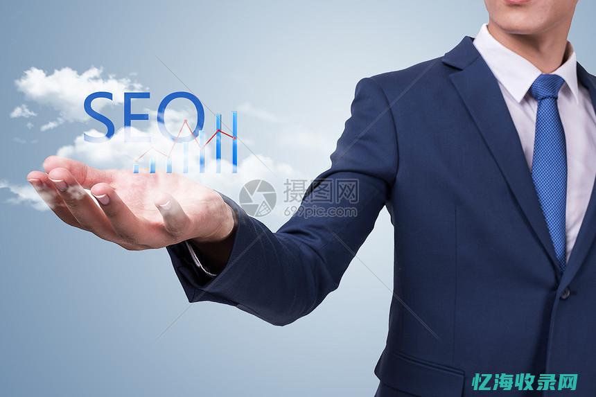 seo的图片 (seo 图片)